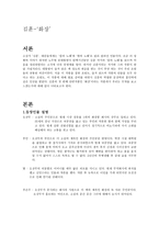 김훈의 화장 작품 분석-1