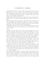 동양철학에서 본 인간해방-1