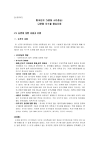 한국인의 다문화 시티즌십 논문 분석-1