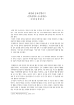 해방과 한국전쟁시기 민족문학과 순수 문학론 김동인 중심-1