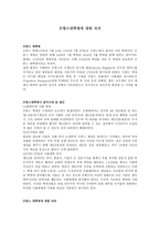 프랑스 대혁명의 의의-1