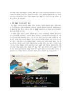 스토리텔링 사례조사 마당극 홍어장수 문순득 표류기 공연-2
