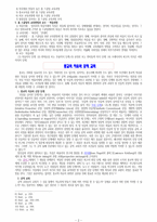 홈스쿨링의 개념과 역사-2