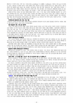 홈스쿨링의 개념과 역사-4