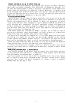 홈스쿨링의 개념과 역사-5
