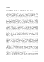 조선일보와 한겨레 사설 분석 카이스트 사태-6