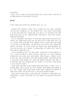 조선일보와 한겨레 사설 분석 카이스트 사태-7