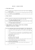 조선일보와 한겨레 사설 분석 카이스트 사태-8