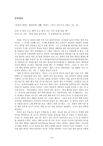 조선일보와 한겨레 사설 분석 카이스트 사태-12