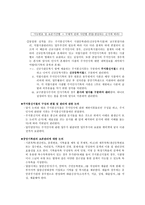 인사 기록물 특성 파악 및 관리방안 조계종을 중심으로-3