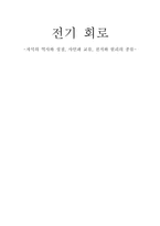 과학기술과 문서 작성자석의 역사와 성질 사인파 교류 전지와 원리의 종류-1