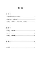 과학기술과 문서 작성자석의 역사와 성질 사인파 교류 전지와 원리의 종류-2