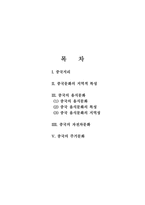 중국 지리와 문화 특색11-2