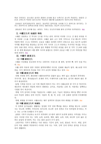 중국 지리와 문화 특색11-4