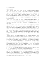 동양문화 일본 레포트-2