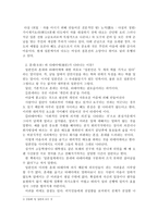 동양문화 일본 레포트-4