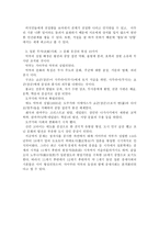 동양문화 일본 레포트-6