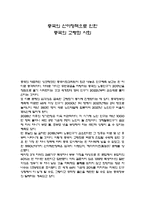 중국의 산아정책으로 인한 중국의 고령화 사회-1