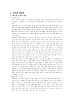 제사의 기원과 역사-1