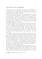 스토리텔링 정치의‘스토리화’ 애슐리가 간다-2