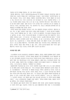 스토리텔링 정치의‘스토리화’ 애슐리가 간다-3