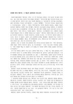스토리텔링 정치의‘스토리화’ 애슐리가 간다-5