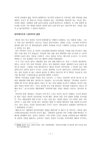스토리텔링 정치의‘스토리화’ 애슐리가 간다-7