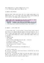 고전적 조건화와 조작적 조건화의 비교-2