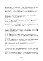 고전적 조건화와 조작적 조건화의 비교-3