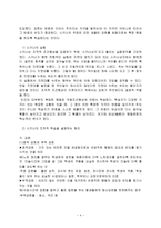 고전적 조건화와 조작적 조건화의 비교-4