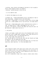 고전적 조건화와 조작적 조건화의 비교-6