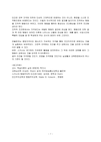 고전적 조건화와 조작적 조건화의 비교-7