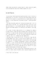 인문어학 경문왕 설화1-4