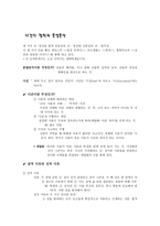사건의 철학과 분열 분석-1