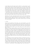 영문학 개관 낭만주의 시대의 정신-2