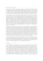 영문학 개관 낭만주의 시대의 정신-3