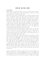 중국의 인구와 민족-1