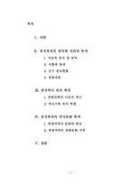 북경의 역사와 문화소개-2