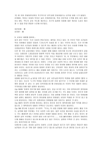 조선사회의 변동-7