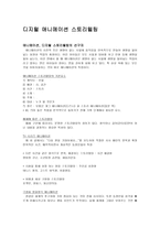 산문 문학 스토리텔링 Storytelling-8