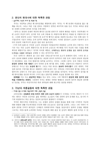윤흥길 생애 작품 분석-2