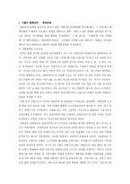 중국 경제의 급부상-3