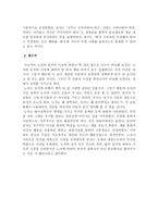 노자와 공자의 철학사상-4