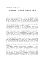 스토리텔링과 문화콘텐츠 슈퍼내추럴 초자연적 이야기의 모음집-1