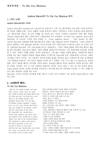 영문학 개관 To His Coy Mistress-1