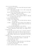 선한 일을 위한 새 창조 하나님의 은혜의 구원 에베소서-4