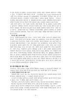 역사적 예수 연구의 규칙 참된 예수를 찾아서-2