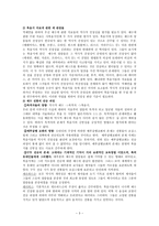 역사적 예수 연구의 규칙 참된 예수를 찾아서-3