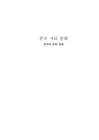 중국 지리 문화 중국의 동북삼성-1