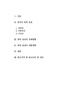 중국 지리 문화 중국의 동북삼성-2